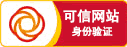 可信網站